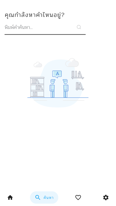 Screenshot #2 pour คำไวพจน์