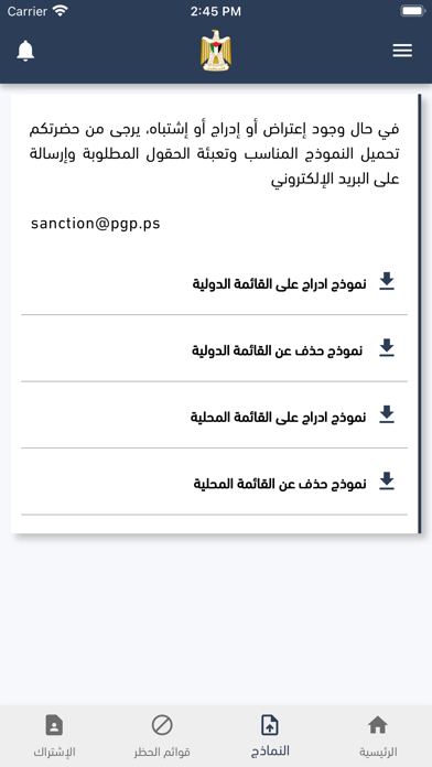 PAL UNSCRs Screenshot