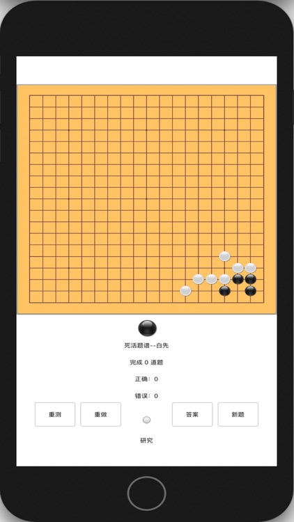 围棋水平测试