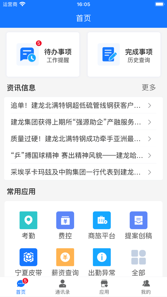 #3. 信通云企业版 (iOS) 由: Jianlong Steel Holdings Co. Ltd.