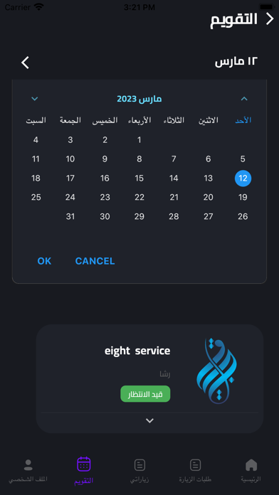 Bareeq for cleanliness Screenshot