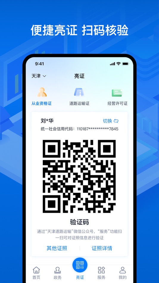 #2. 运证通 (iOS) 由: 中交智运