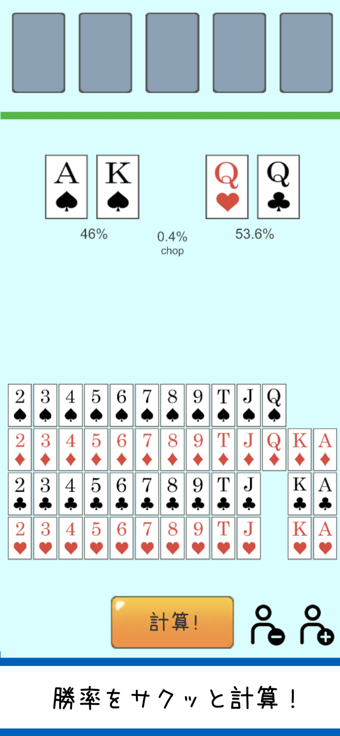 ポーカー勝率計算