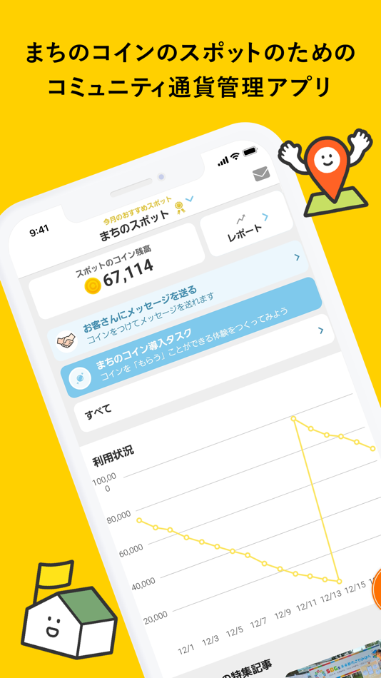 #1. まちのコインスポット専用アプリ (iOS) Podle: KAYAC Inc.
