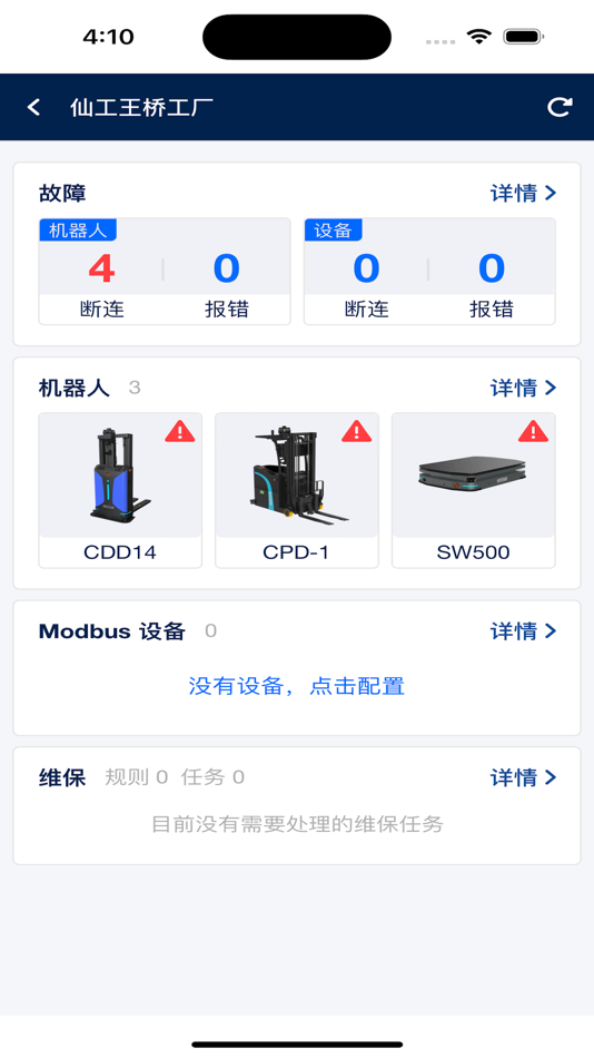 #2. 仙工-手机助手 (iOS) 由: Shanghai Seer Intelligent Technology Co., Ltd.
