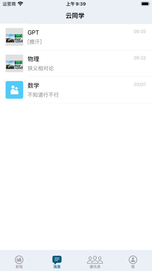 #5. 云同学群 (iOS) 来自: Beijing Exchange Unite Technology Co., Ltd.