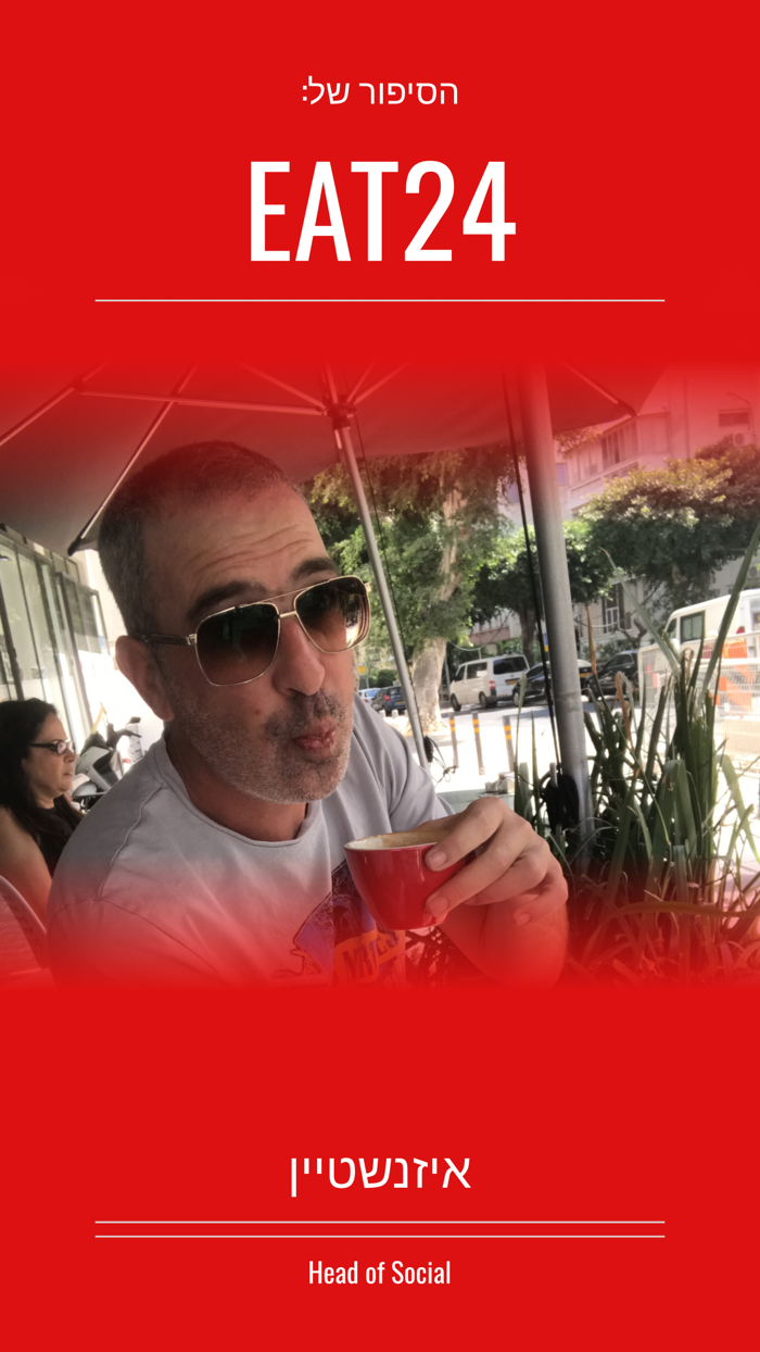 EAT24 הסיפור של