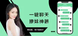 Game screenshot 撩她-恋爱撩妹聊天交友话术回复神器 apk