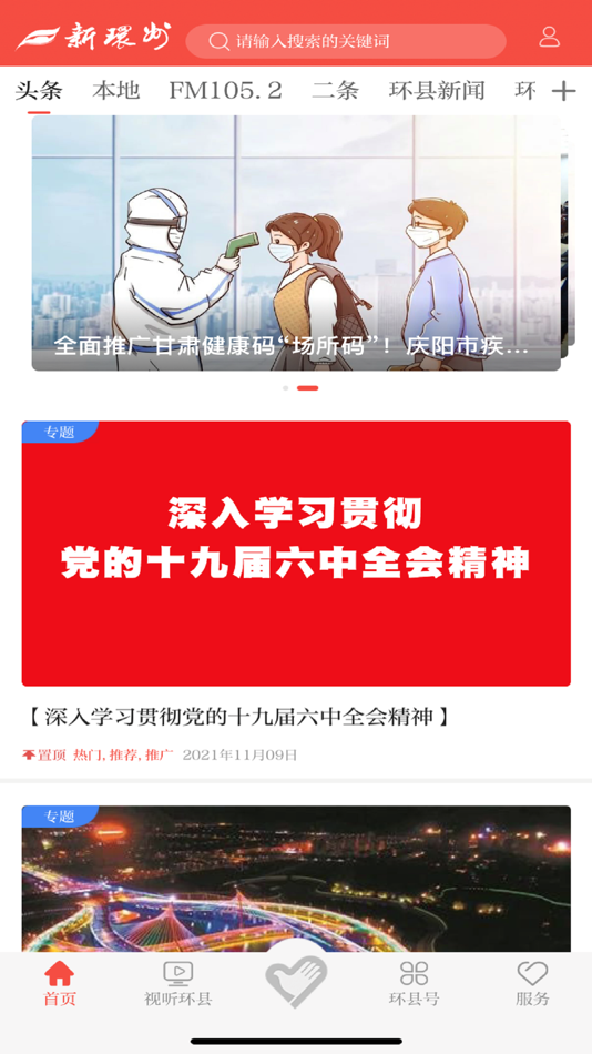#2. 新环州 (iOS) 由: Huanxian Integration Media Center