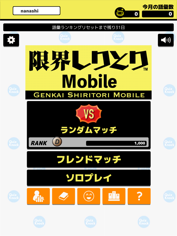 限界しりとりMobileのおすすめ画像1