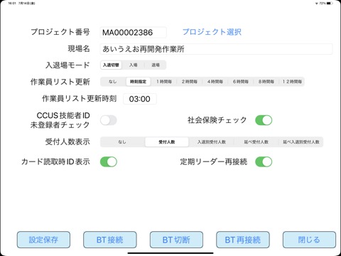 建設キャリアアップカードリーダーforグリーンサイトのおすすめ画像3