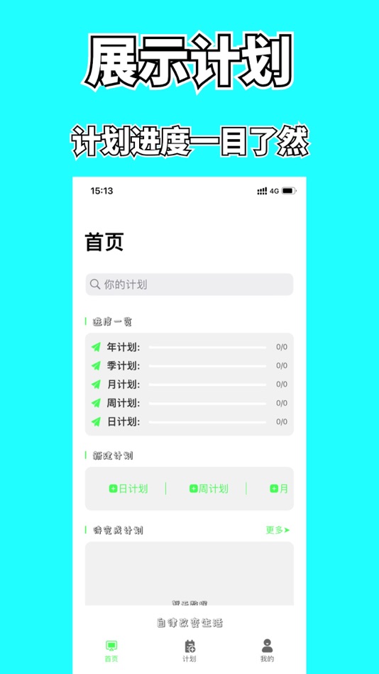 #1. 笔盒自律养成计划-提升自身 (iOS) От: 鹏 陈