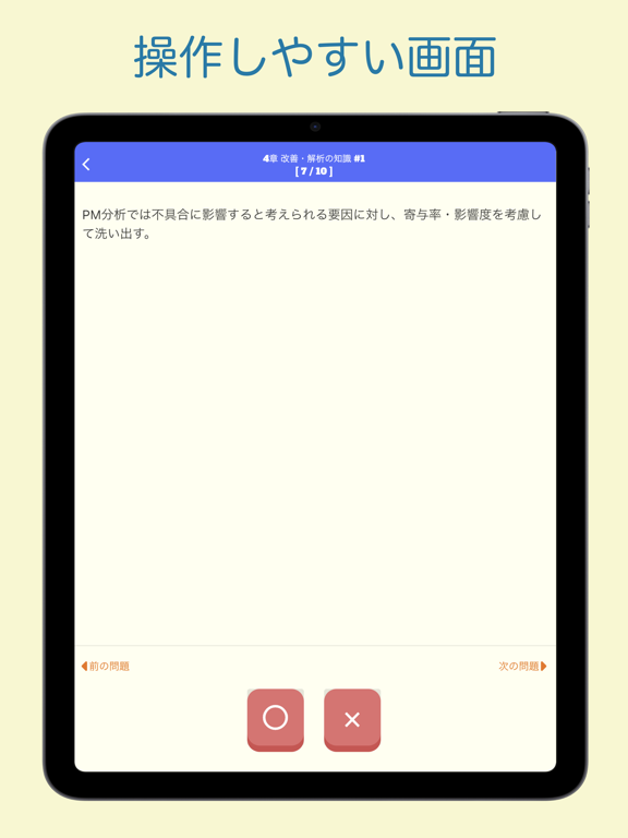 Screenshot #6 pour 自主保全士 1級 学科問題集
