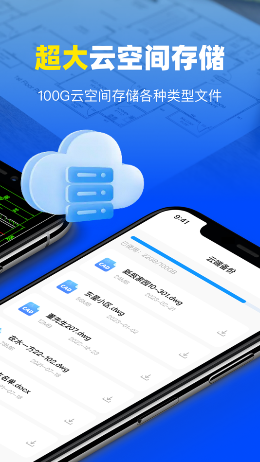 #3. 啄木工程 - cad手机快速看图软件 (iOS) 由: 秀英 胡