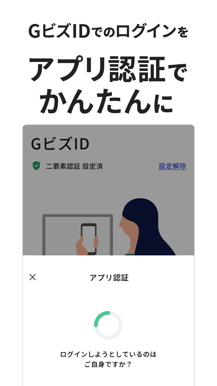 ＧビズＩＤ