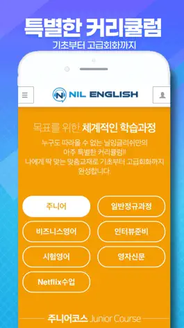 Game screenshot 미국화상영어 닐잉글리쉬 apk
