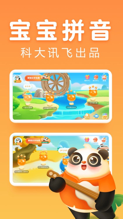 讯飞熊小球拼音-科大讯飞出品