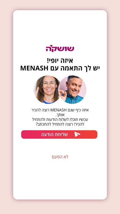 שושק'ה Screenshot