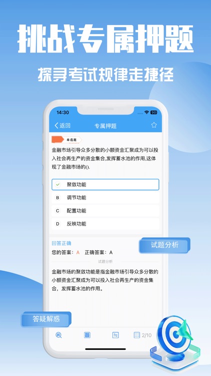 经济师真题库-2025最新版大纲考试题库 screenshot-3