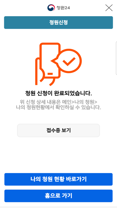 청원24のおすすめ画像5