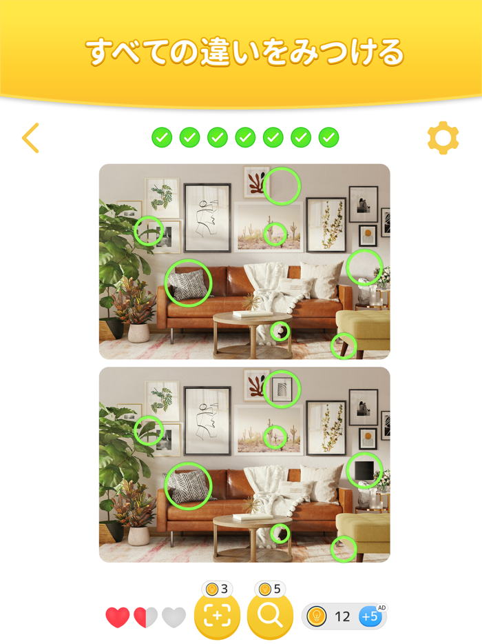 間違い探しde懸賞 - 間違い探しで脳トレ懸賞