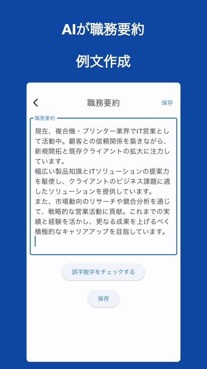 職務経歴書AI