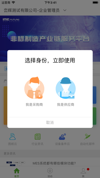 智造家App screenshot 3