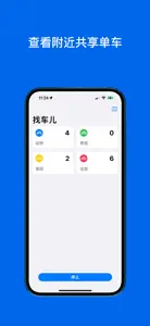 找车儿 screenshot #1 for iPhone