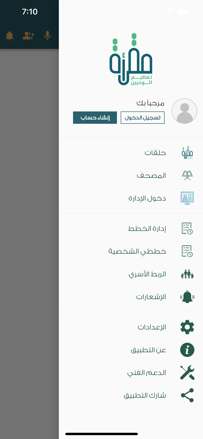 مقرأة تعظيم الوحيين