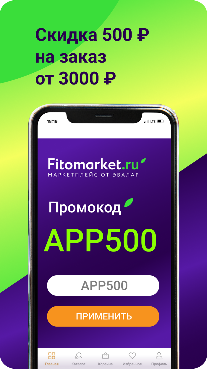 Фитомаркет магазин здоровья