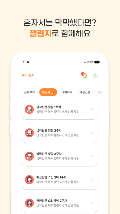 헤이마마 - 홈트, 루틴, 챌린지 Screenshot