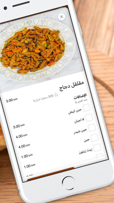 فوال صاج الكبدة | Saj Al Kebda Screenshot 4 - AppWisp.com فوال صاج الكبدة | Saj Al Kebda Screenshot 4 - AppWisp.com