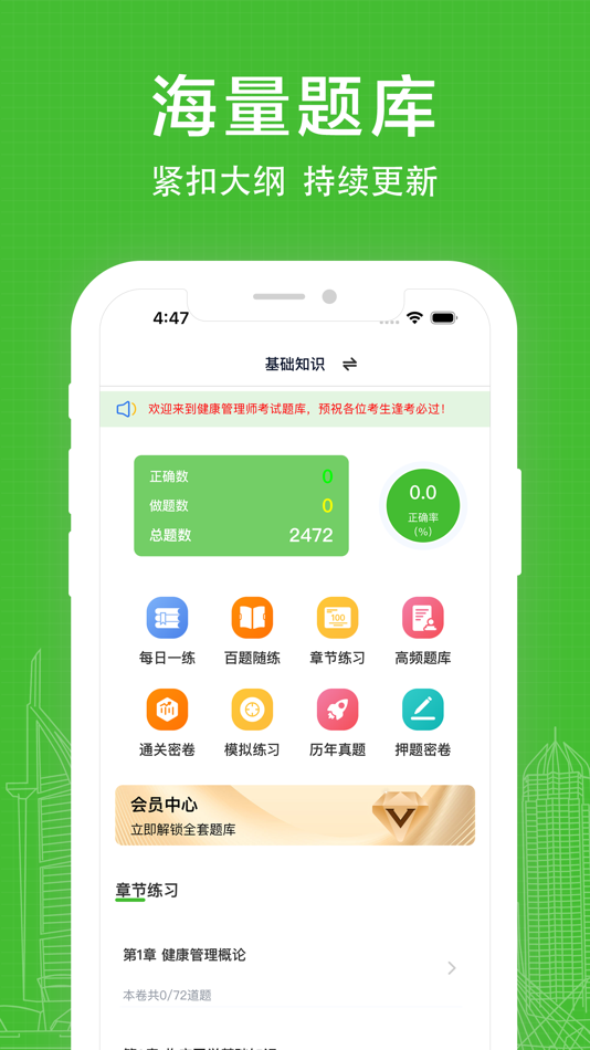 #1. 健康管理师题库 (iOS) 由: 红梅 李