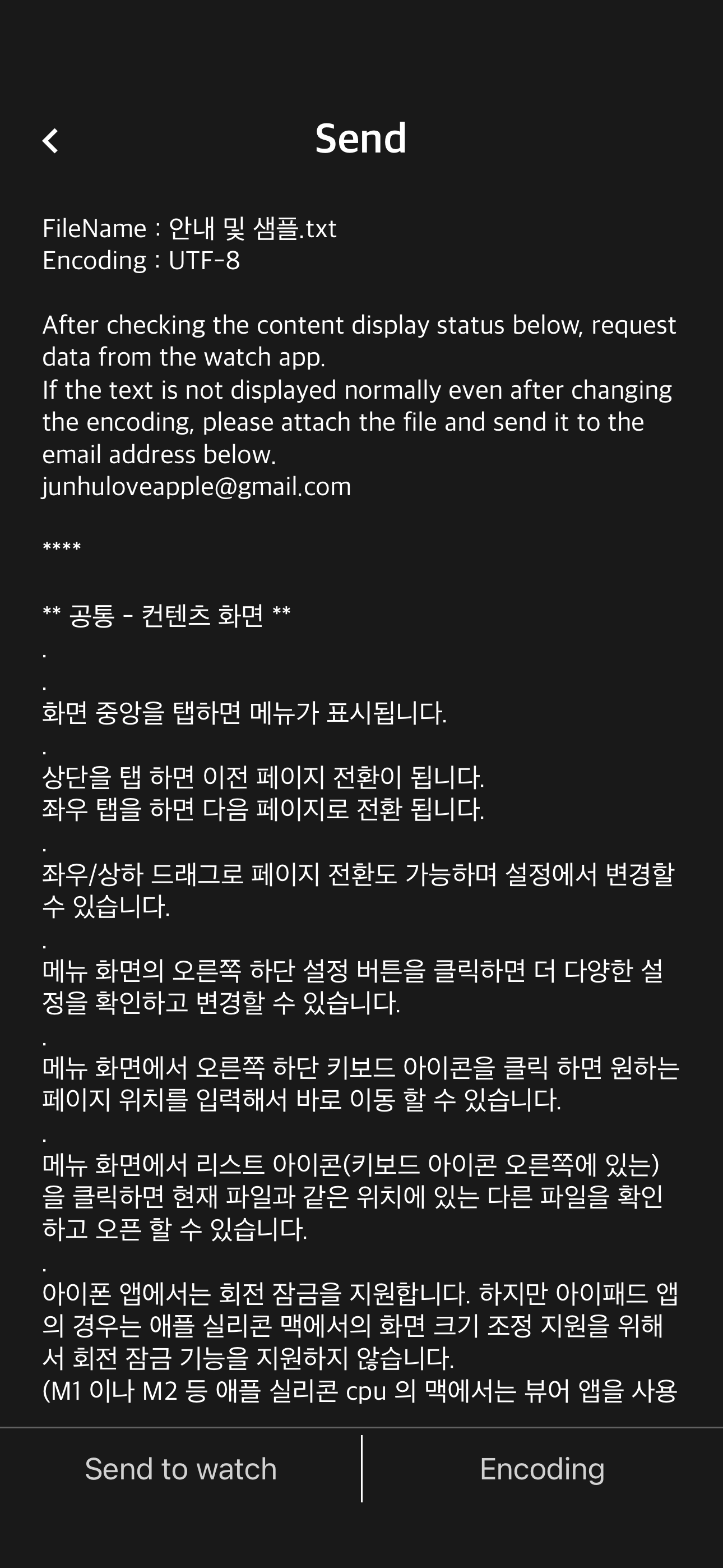 Watch Reader - txt file