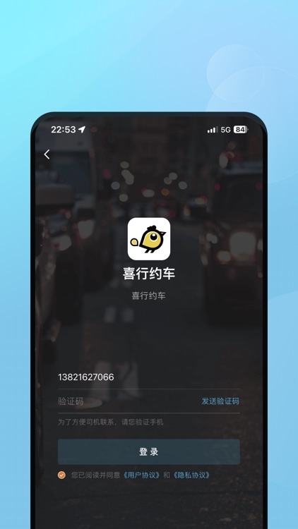 喜行约车乘客端