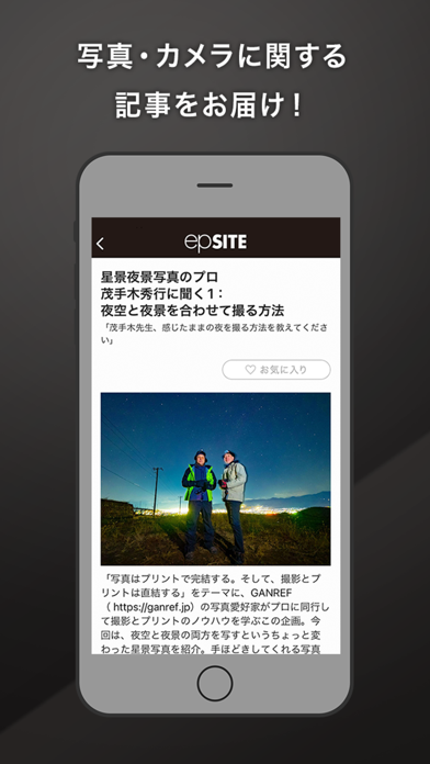 エプサイト（epSITE）公式アプリのおすすめ画像3