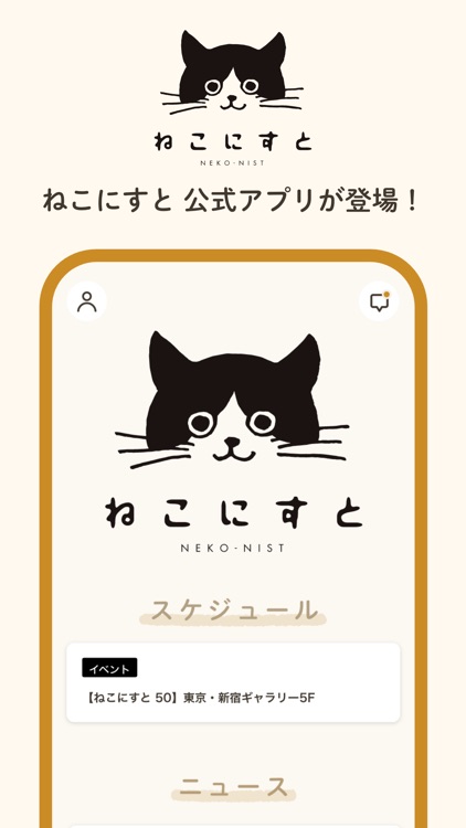 ねこにすと