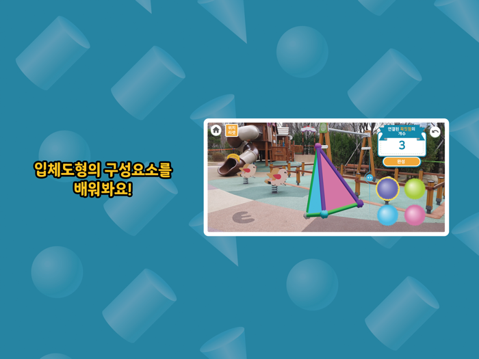 EBSMath 입체도형 놀이터