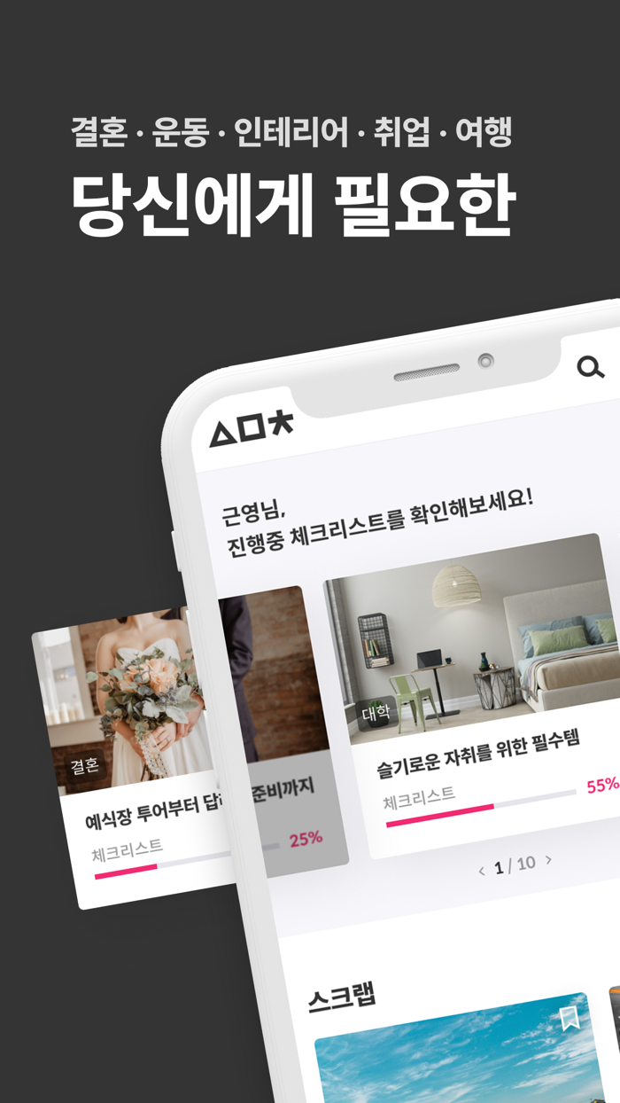 세모체 - 시작하는 당신을 위한 세상의 모든 체크리스트