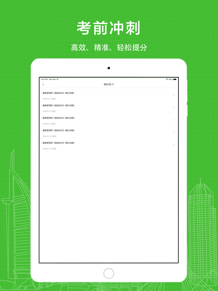 健康管理师易题库-2025健康管理师题库