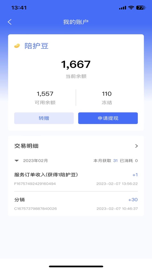 #3. 陪依网陪护端 (iOS) 由: 上海陪依医疗科技有限公司