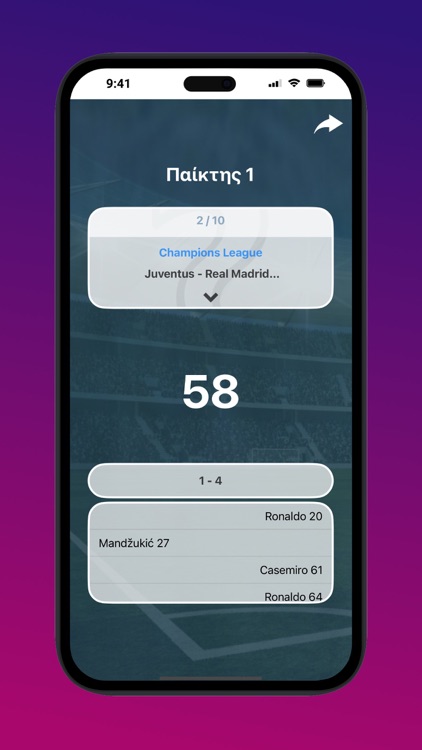 Βρες το Σκορ! screenshot-8