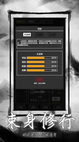 Game screenshot 飛升-文字修仙 hack