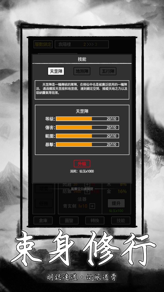 #3. 飛升-文字修仙 (iOS) Podle: Guangzhou Blog Information Technology Co., Ltd.