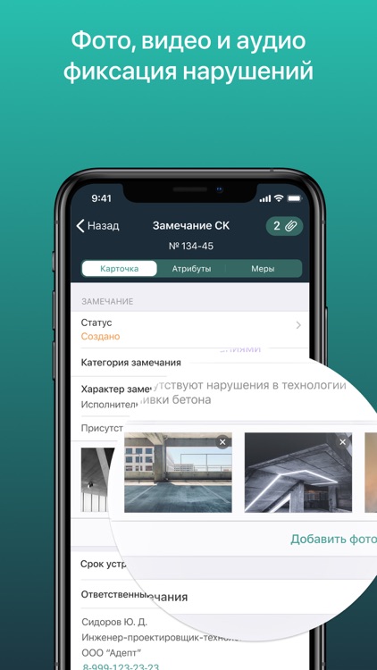 Adept: Стройконтроль screenshot-5