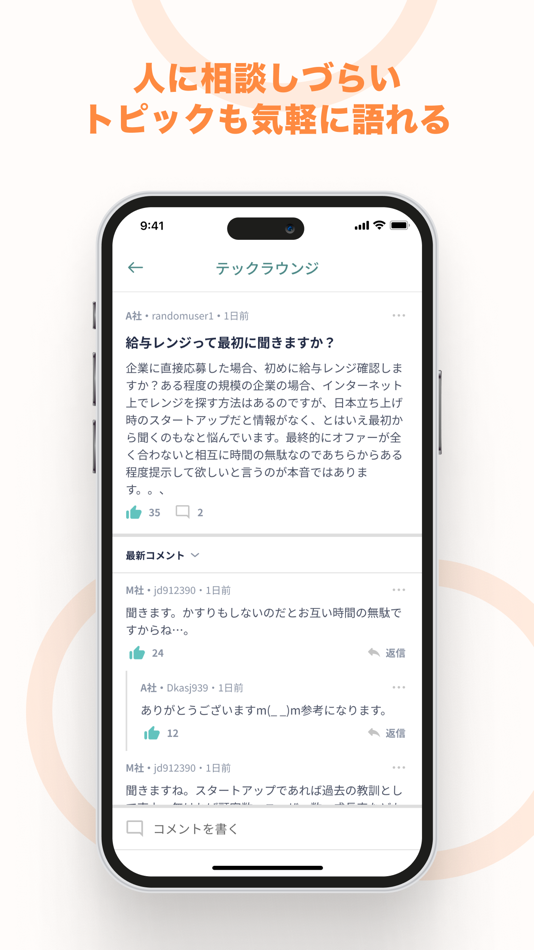 #3. WorkCircle - 外資系・テック企業社員コミュニティ (iOS) Door: WorkCircle, Inc.