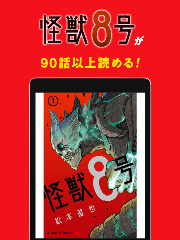 少年ジャンプ＋ 人気漫画が読める雑誌アプリのおすすめ画像2