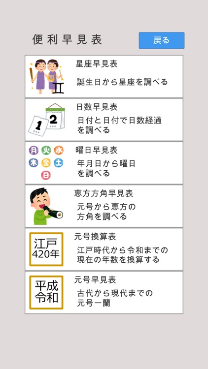 年齢早見表／生活に役立つ計算アプリ screenshot-9