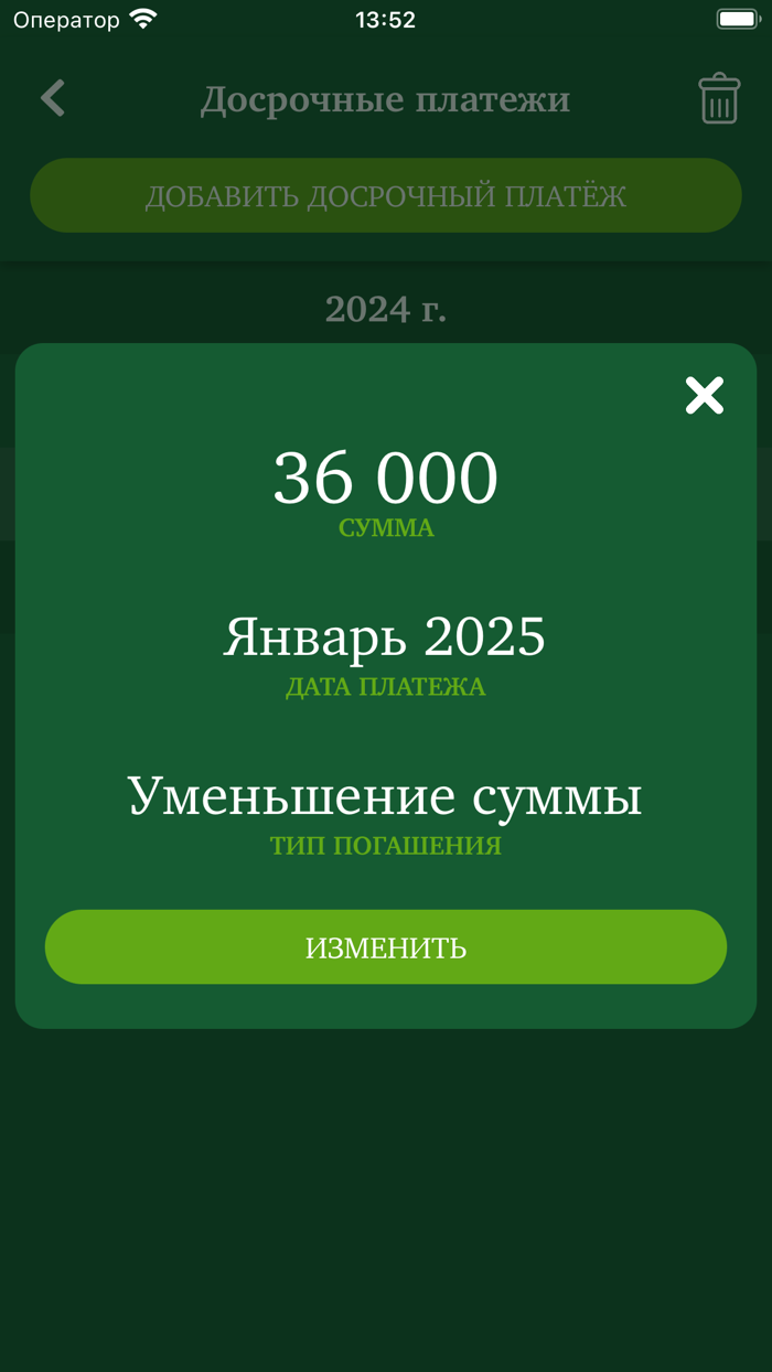 Ипотека Плюс