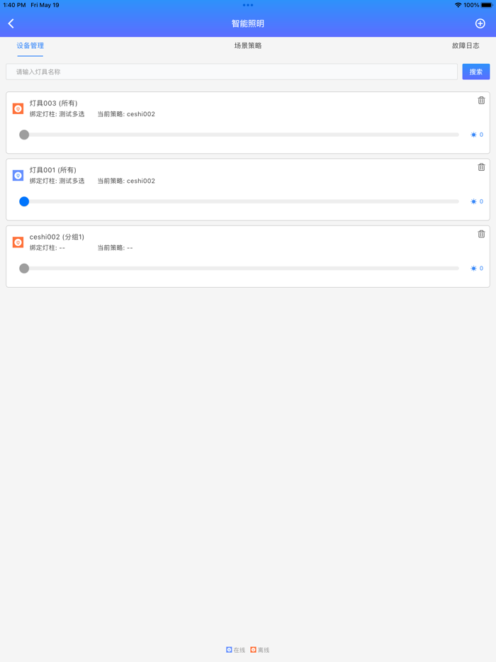 智慧路灯-华昭科技